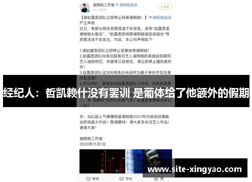 经纪人:哲凯赖什没有罢训 是葡体给了他额外的假期 经纪人:哲凯赖什没有罢训 是葡体给了他额外的假期