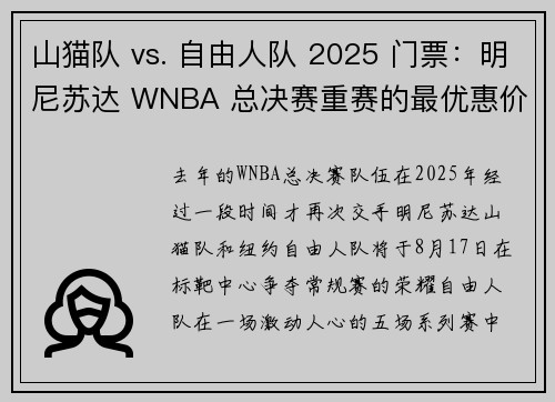 山猫队 vs. 自由人队 2025 门票：明尼苏达 WNBA 总决赛重赛的最优惠价格、座位和日期