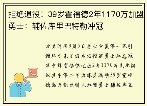 拒绝退役！39岁霍福德2年1170万加盟勇士：辅佐库里巴特勒冲冠